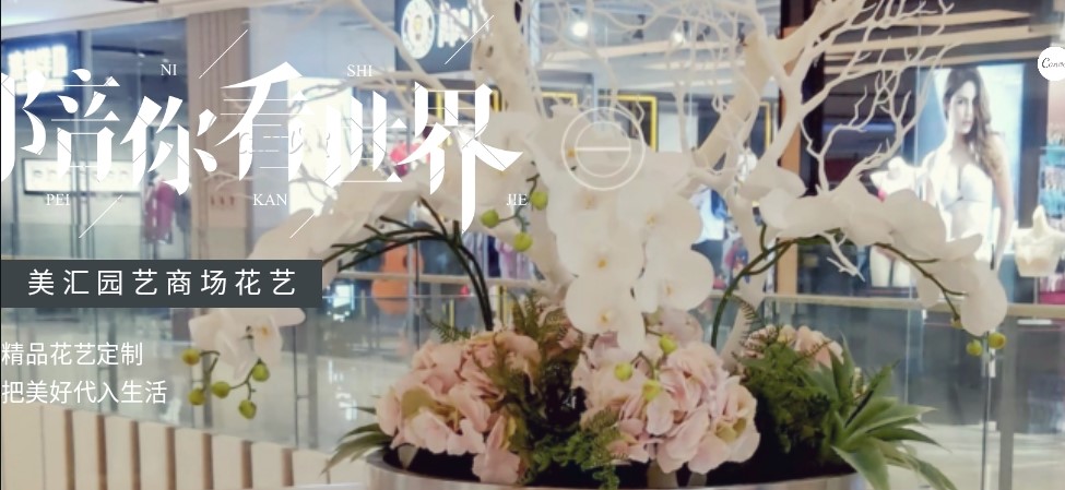 成都商場花藝設計案例：花樣年·紅唐購物中心